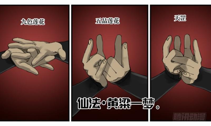 传武韩漫全集-第二卷 11 黄粱一梦无删减无遮挡章节图片 