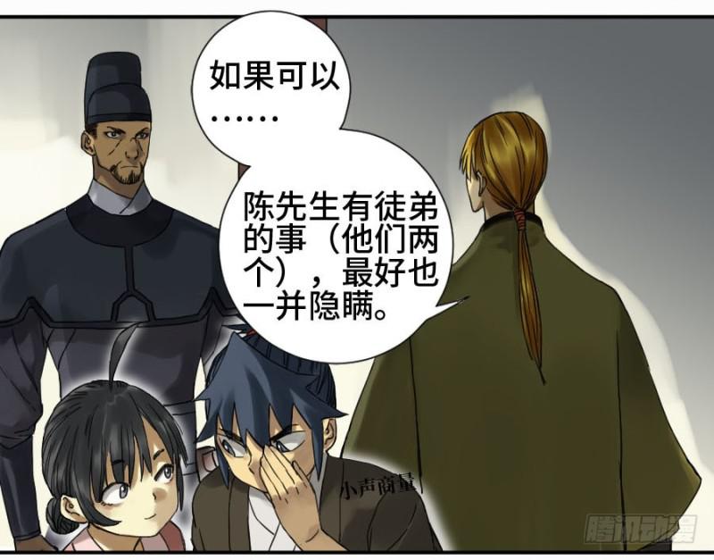 传武韩漫全集-第二卷 11 黄粱一梦无删减无遮挡章节图片 