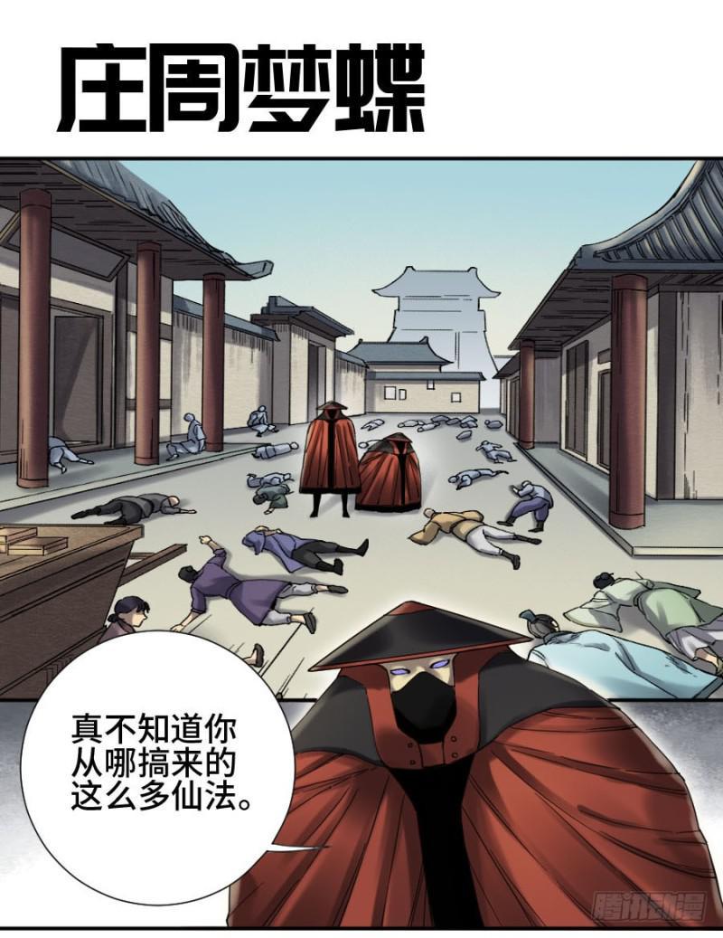 传武韩漫全集-第二卷 12 庄周梦蝶无删减无遮挡章节图片 