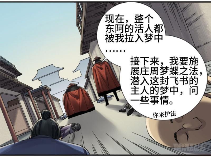 传武韩漫全集-第二卷 12 庄周梦蝶无删减无遮挡章节图片 