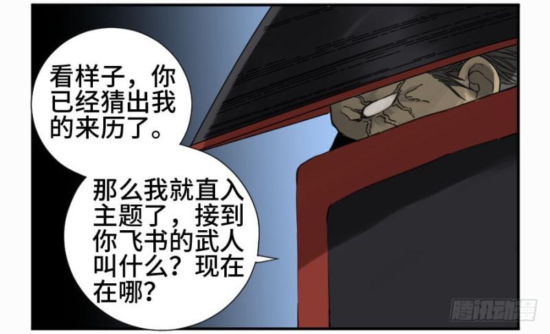传武韩漫全集-第二卷 13 拷问无删减无遮挡章节图片 