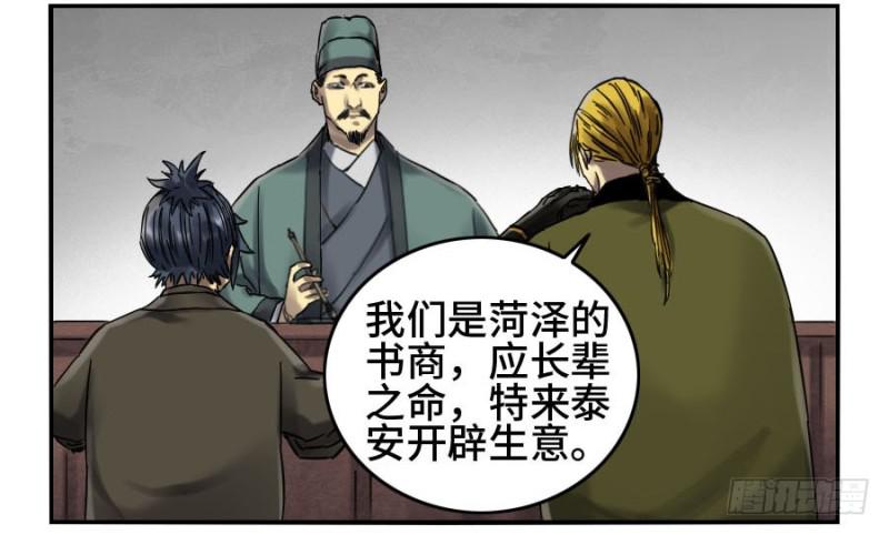 传武韩漫全集-第二卷 13 拷问无删减无遮挡章节图片 
