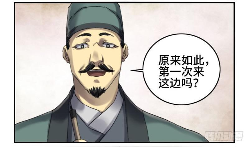 传武韩漫全集-第二卷 13 拷问无删减无遮挡章节图片 