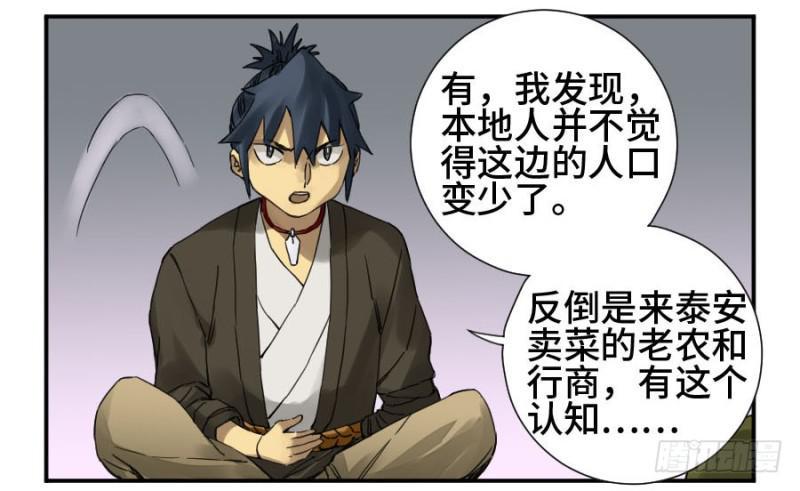传武韩漫全集-第二卷 13 拷问无删减无遮挡章节图片 