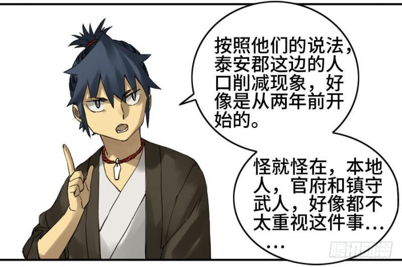 传武韩漫全集-第二卷 13 拷问无删减无遮挡章节图片 