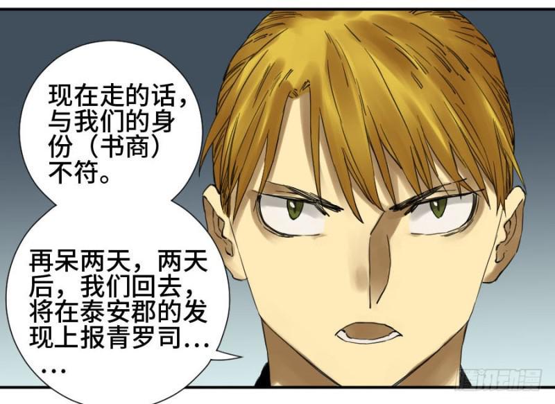 传武韩漫全集-第二卷 13 拷问无删减无遮挡章节图片 