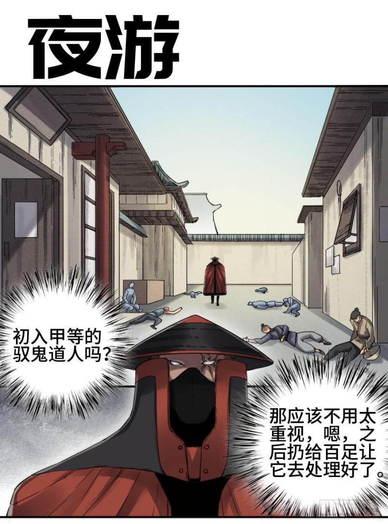 传武韩漫全集-第二卷 14 夜游无删减无遮挡章节图片 