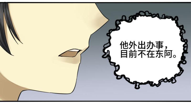 传武韩漫全集-第二卷 14 夜游无删减无遮挡章节图片 