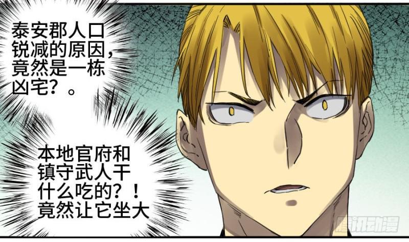 传武韩漫全集-第二卷 14 夜游无删减无遮挡章节图片 