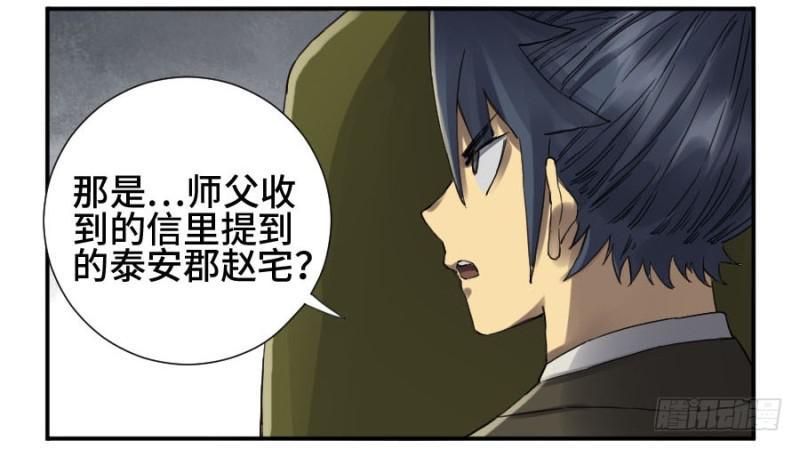 传武韩漫全集-第二卷 14 夜游无删减无遮挡章节图片 