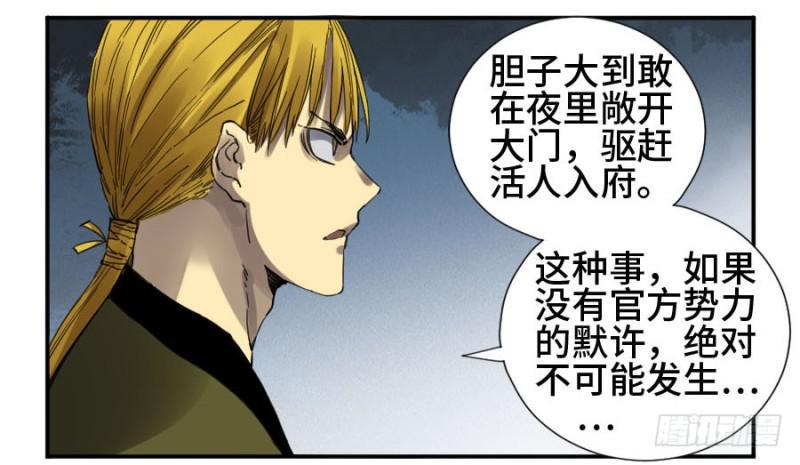 传武韩漫全集-第二卷 14 夜游无删减无遮挡章节图片 