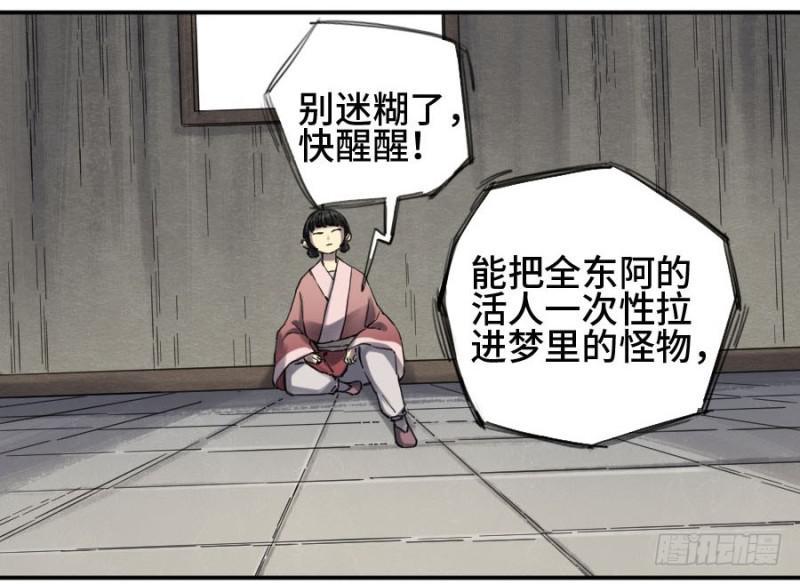 传武韩漫全集-第二卷 14 夜游无删减无遮挡章节图片 