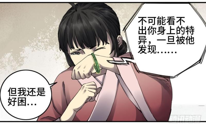 传武韩漫全集-第二卷 14 夜游无删减无遮挡章节图片 