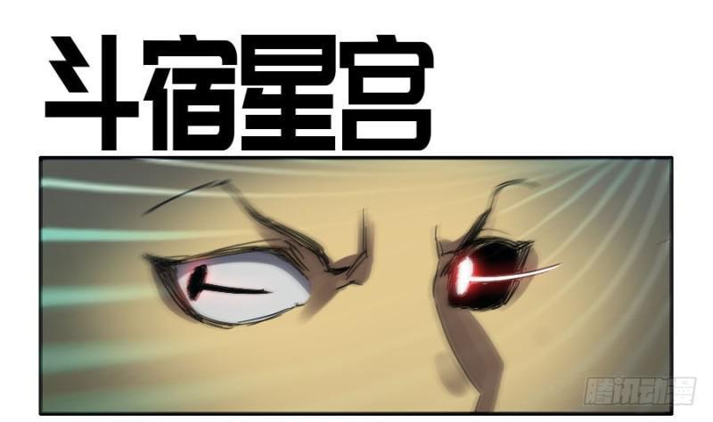 传武韩漫全集-第二卷 16 斗宿星宫无删减无遮挡章节图片 