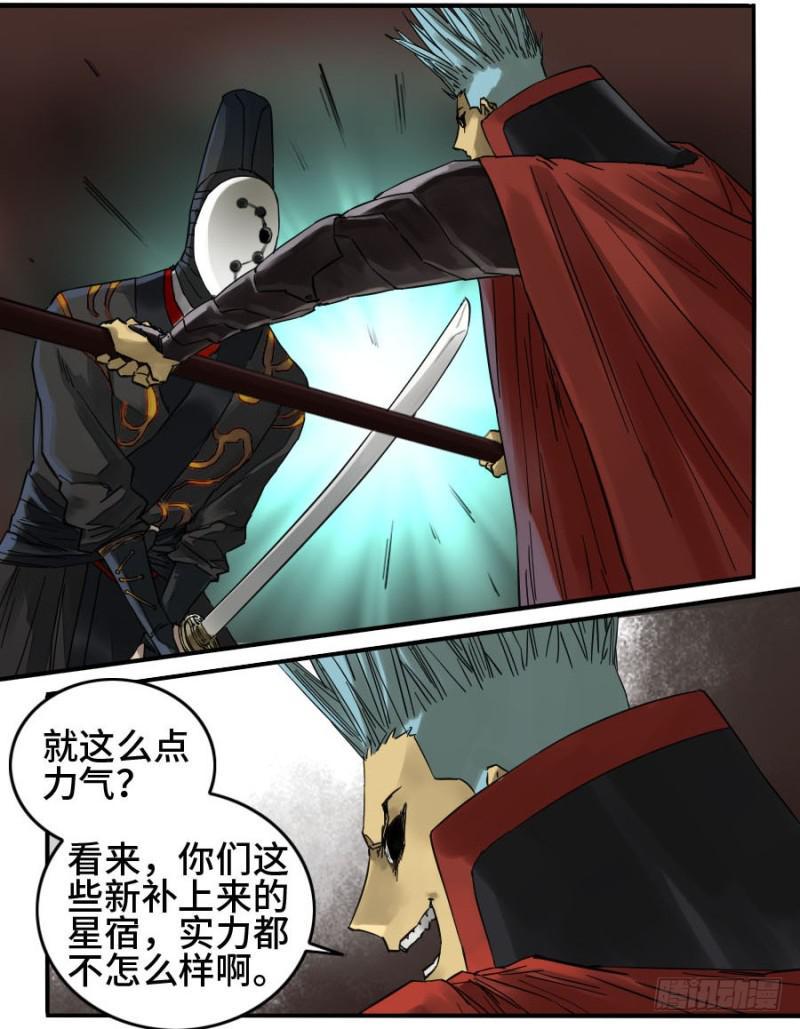 传武韩漫全集-第二卷 16 斗宿星宫无删减无遮挡章节图片 