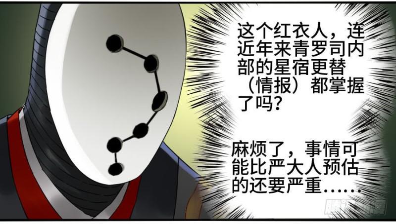 传武韩漫全集-第二卷 16 斗宿星宫无删减无遮挡章节图片 