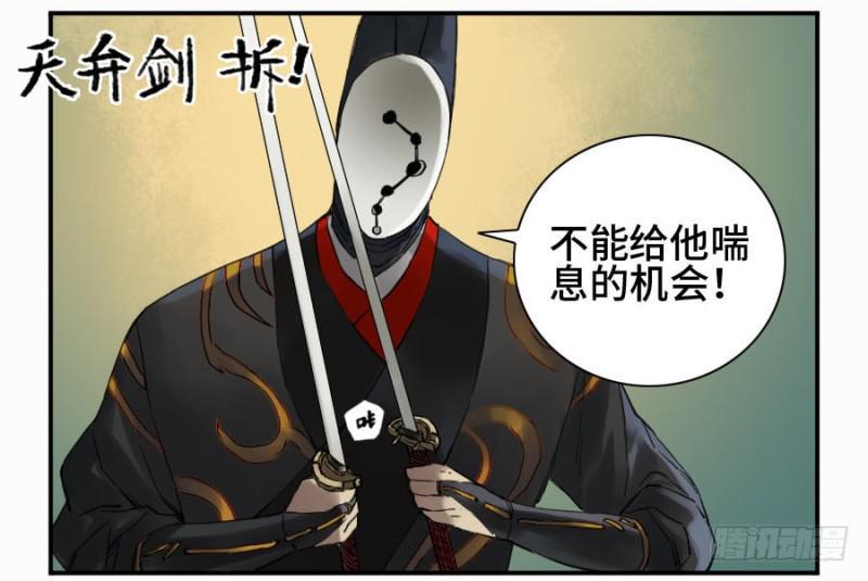 传武韩漫全集-第二卷 16 斗宿星宫无删减无遮挡章节图片 