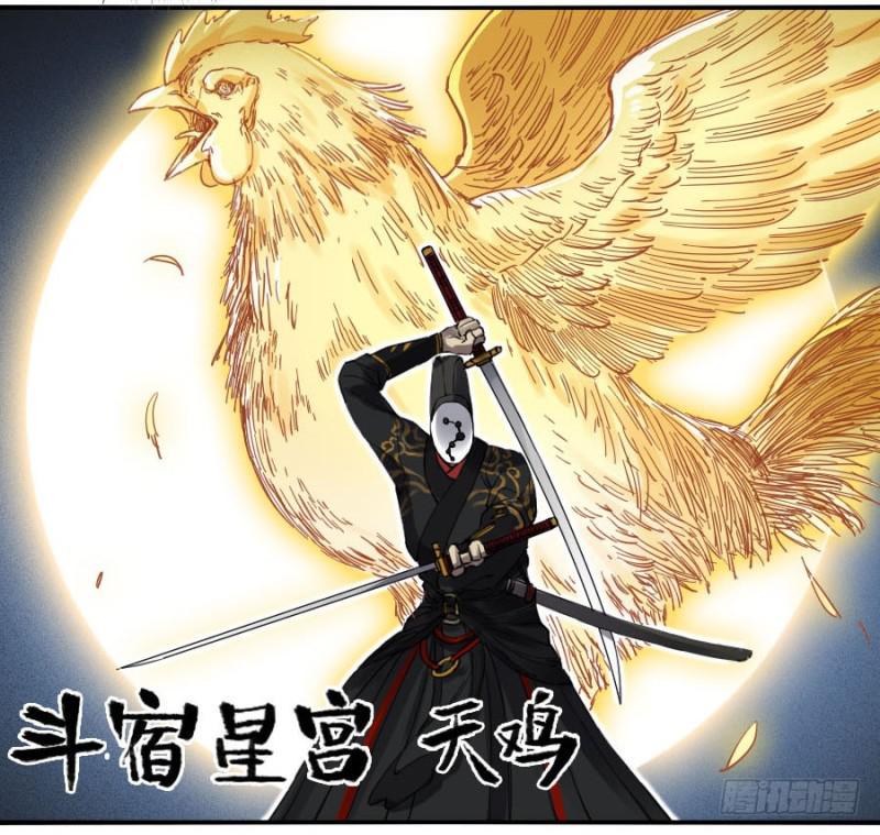 传武韩漫全集-第二卷 16 斗宿星宫无删减无遮挡章节图片 