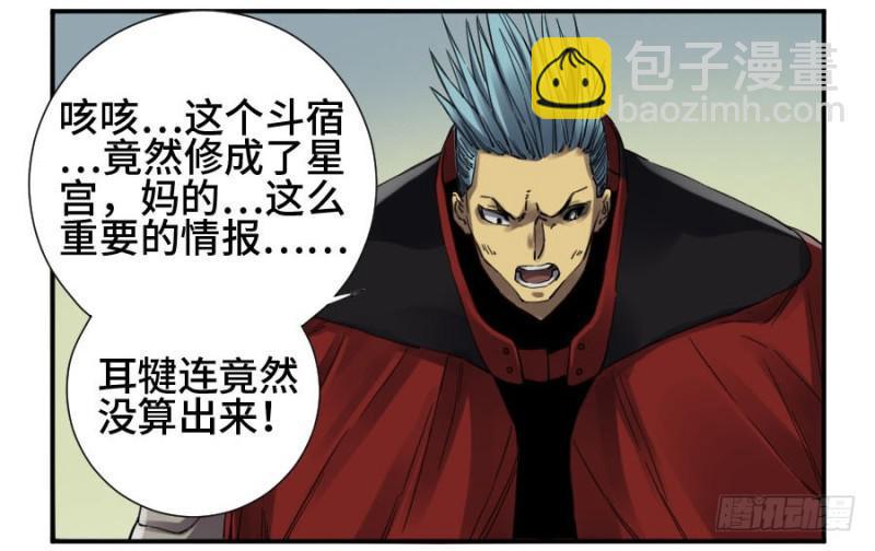 传武韩漫全集-第二卷 16 斗宿星宫无删减无遮挡章节图片 