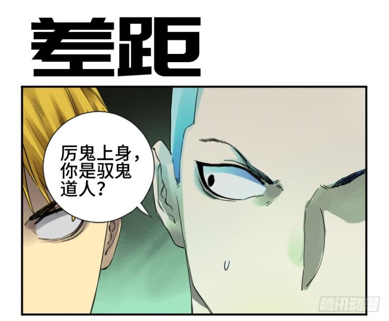 传武韩漫全集-第二卷 17 差距无删减无遮挡章节图片 