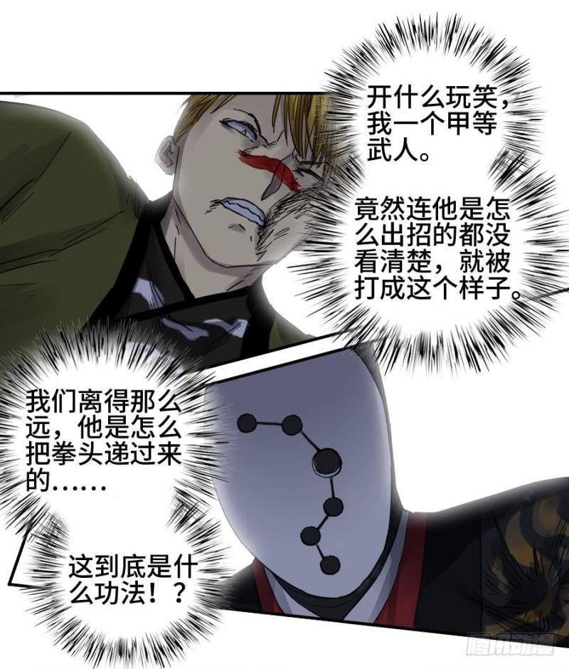 传武韩漫全集-第二卷 17 差距无删减无遮挡章节图片 