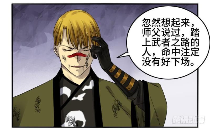 传武韩漫全集-第二卷 17 差距无删减无遮挡章节图片 