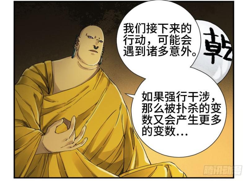 传武韩漫全集-第二卷 20 各方动向无删减无遮挡章节图片 