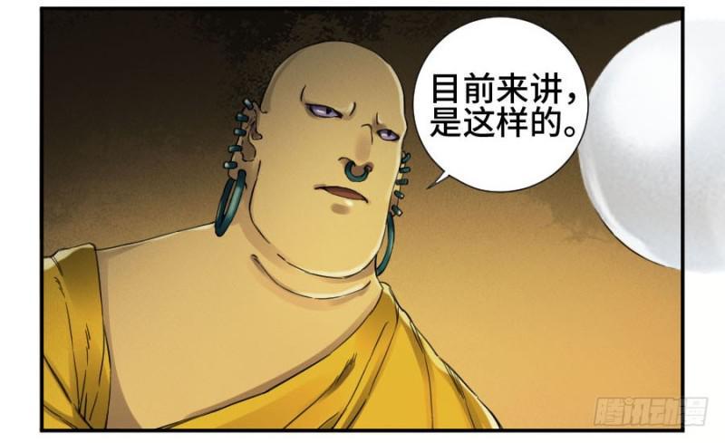 传武韩漫全集-第二卷 20 各方动向无删减无遮挡章节图片 