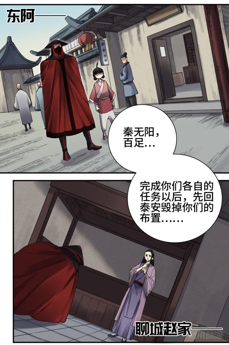 传武韩漫全集-第二卷 20 各方动向无删减无遮挡章节图片 