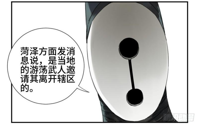 传武韩漫全集-第二卷 20 各方动向无删减无遮挡章节图片 