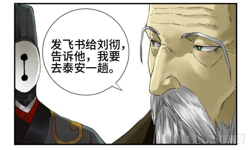 传武韩漫全集-第二卷 20 各方动向无删减无遮挡章节图片 