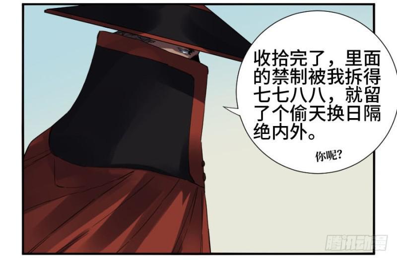 传武韩漫全集-第二卷 20 各方动向无删减无遮挡章节图片 