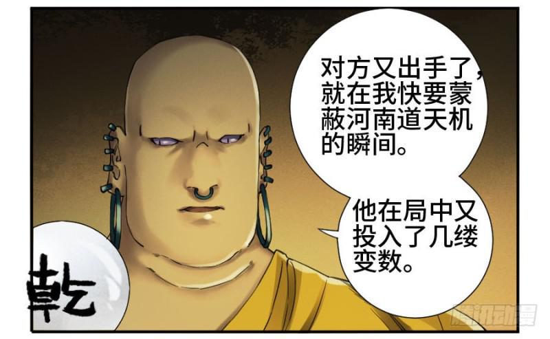 传武韩漫全集-第二卷 20 各方动向无删减无遮挡章节图片 
