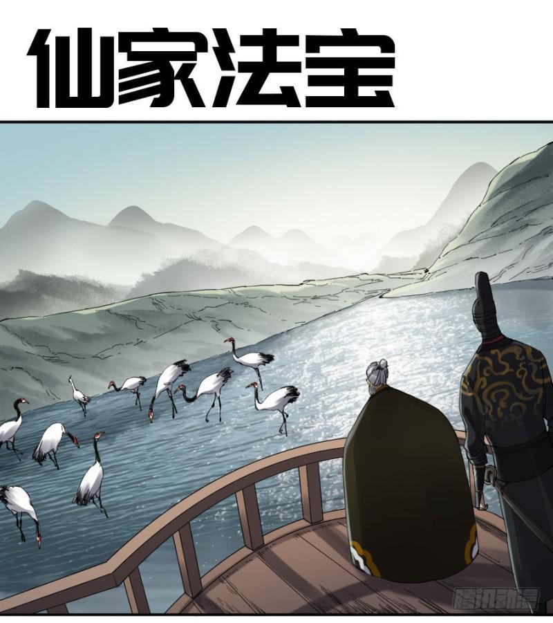 传武韩漫全集-第二卷 21 仙家法宝(加更)无删减无遮挡章节图片 