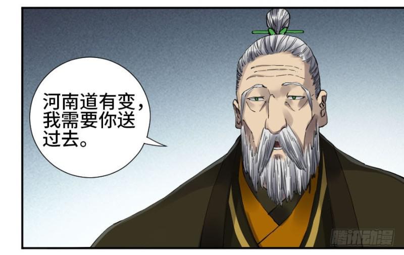 传武韩漫全集-第二卷 21 仙家法宝(加更)无删减无遮挡章节图片 