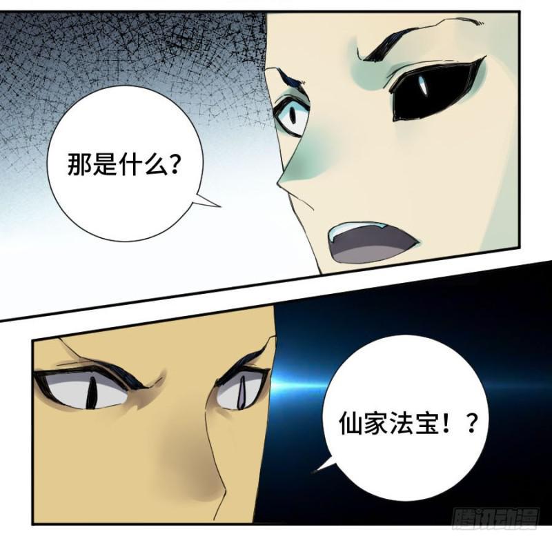传武韩漫全集-第二卷 21 仙家法宝(加更)无删减无遮挡章节图片 