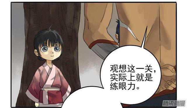 传武韩漫全集-第十五条：观想（第一更无删减无遮挡章节图片 