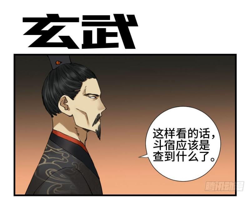 传武韩漫全集-第二卷 22 玄武无删减无遮挡章节图片 