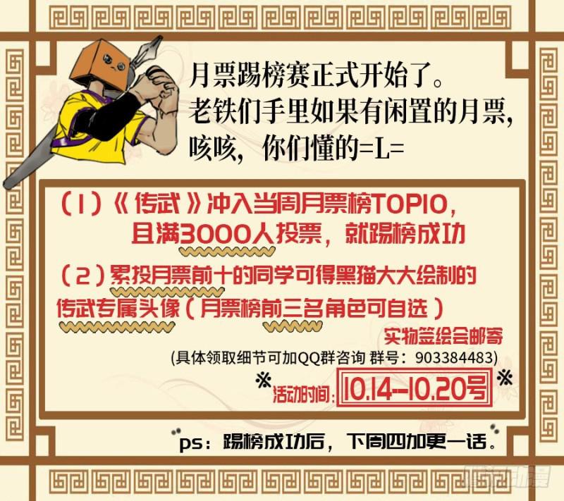 传武韩漫全集-第二卷 22 玄武无删减无遮挡章节图片 