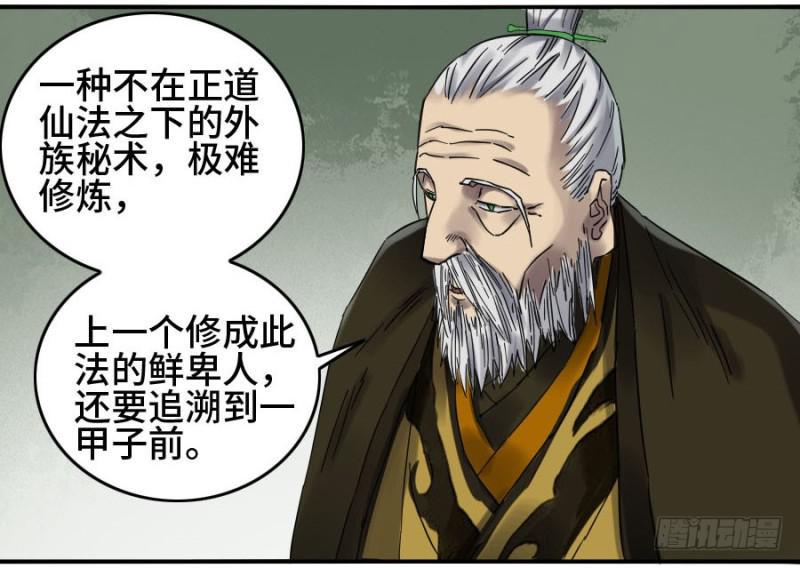 传武韩漫全集-第二卷 23 一些发现无删减无遮挡章节图片 