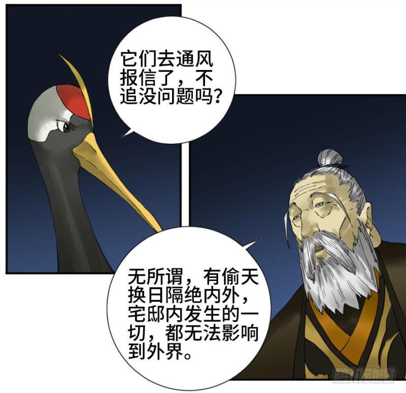 传武韩漫全集-第二卷 25 入府无删减无遮挡章节图片 