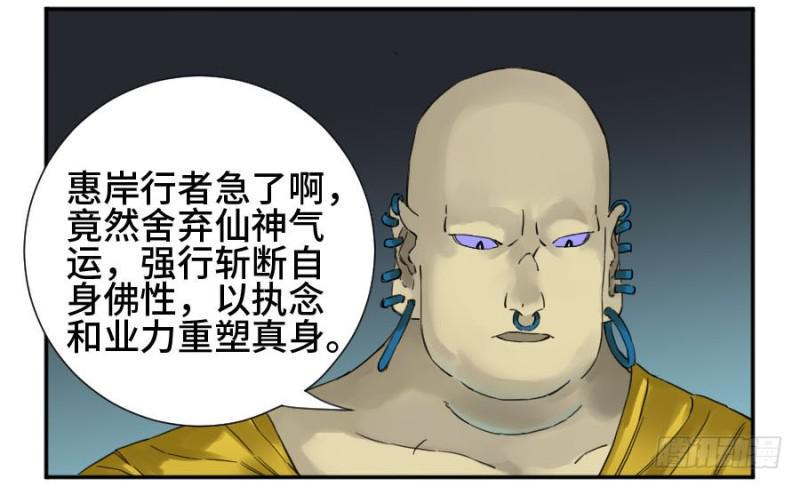 传武韩漫全集-第二卷 27 行者无删减无遮挡章节图片 