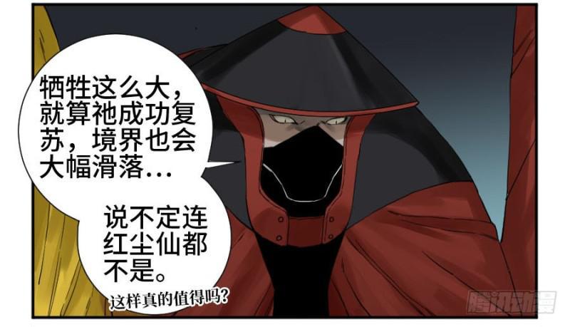 传武韩漫全集-第二卷 27 行者无删减无遮挡章节图片 