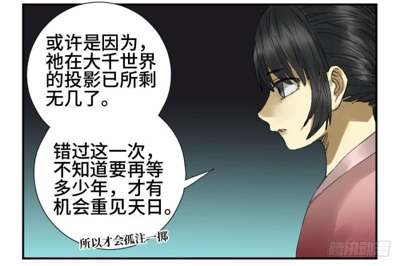 传武韩漫全集-第二卷 27 行者无删减无遮挡章节图片 
