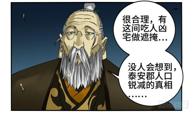 传武韩漫全集-第二卷 27 行者无删减无遮挡章节图片 