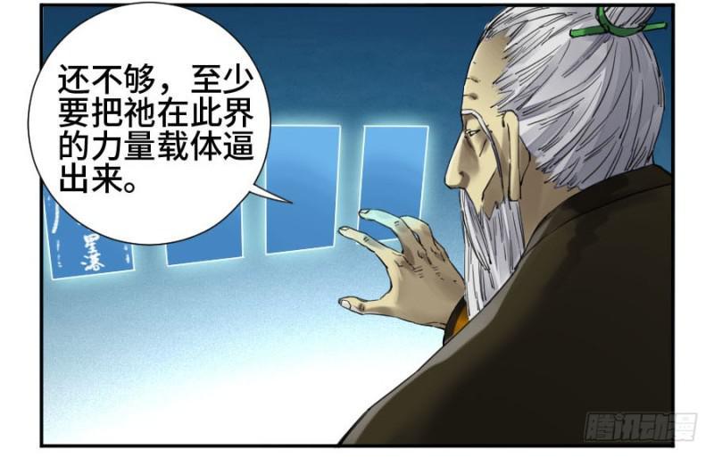 传武韩漫全集-第二卷 27 行者无删减无遮挡章节图片 