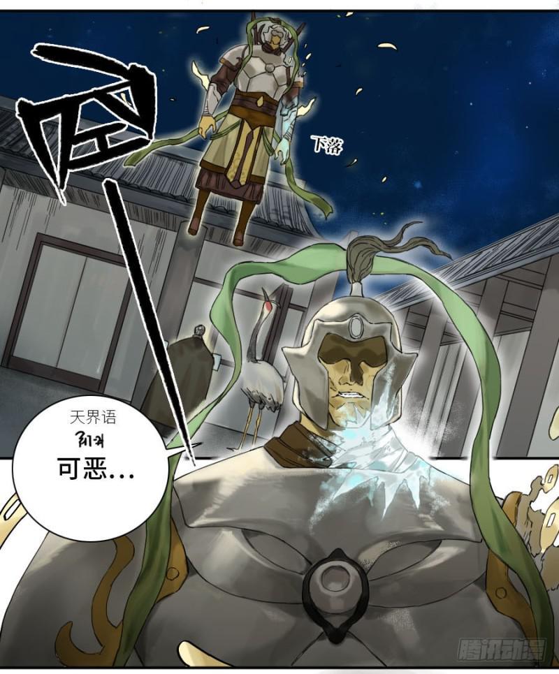 传武韩漫全集-第二卷 27 行者无删减无遮挡章节图片 