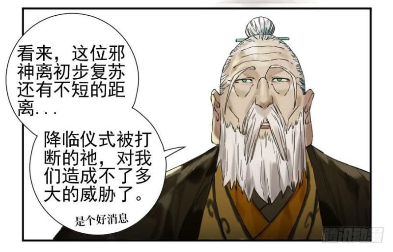 传武韩漫全集-第二卷 27 行者无删减无遮挡章节图片 