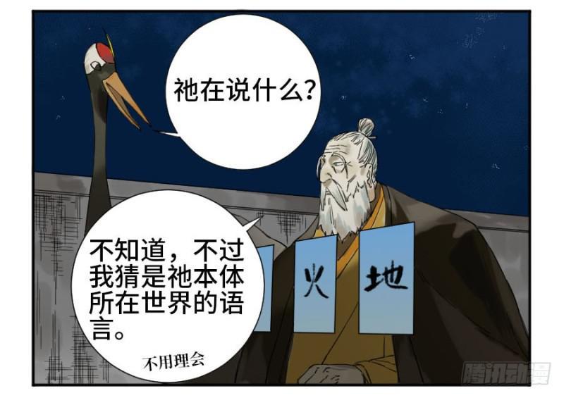 传武韩漫全集-第二卷 27 行者无删减无遮挡章节图片 