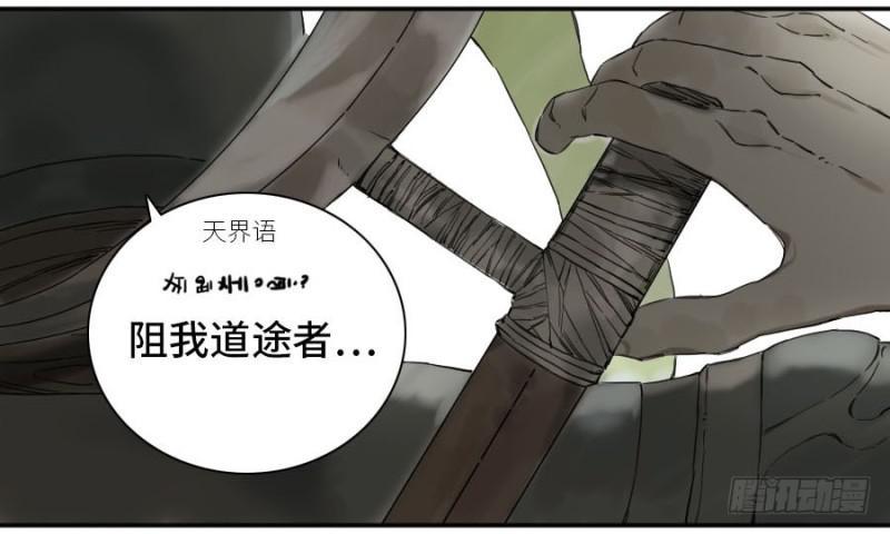 传武韩漫全集-第二卷 27 行者无删减无遮挡章节图片 